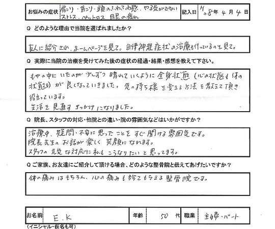 E・Kさんアンケート用紙