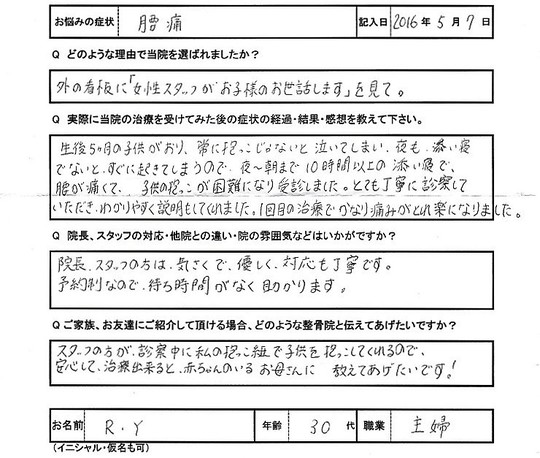 R・Yさんアンケート用紙