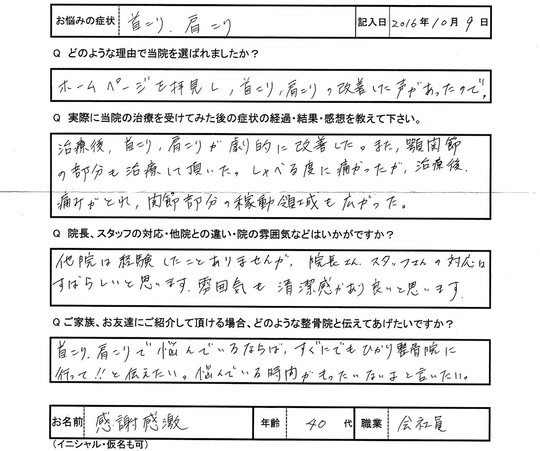 感謝感激さんアンケート用紙