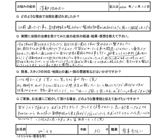 Mizzさんアンケート用紙