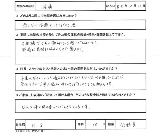 K・Sさんアンケート用紙