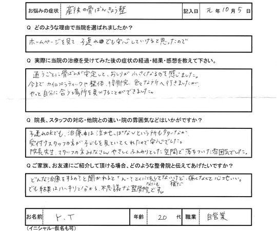 Y・Tさんのアンケート用紙