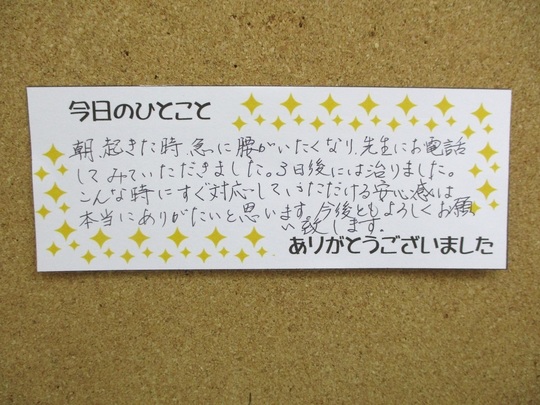 R・Nさん施術後のひとこと