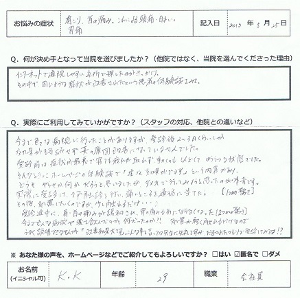 K・Kさんアンケート用紙