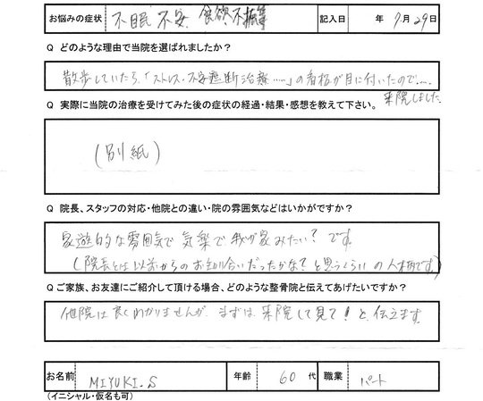 MIYUKIさんアンケート用紙