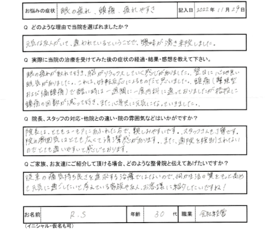 R・Sさんアンケート用紙