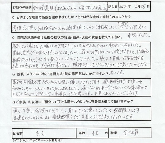 もえさんアンケート用紙