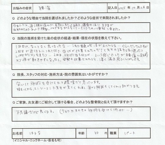 はるなさんアンケート用紙