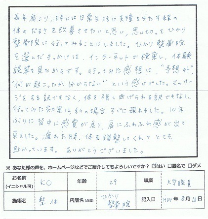 K・Oさんアンケート用紙