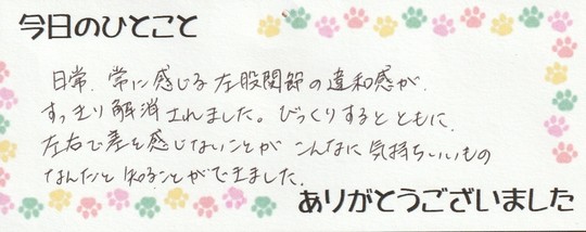 Sさん治療後のひとこと