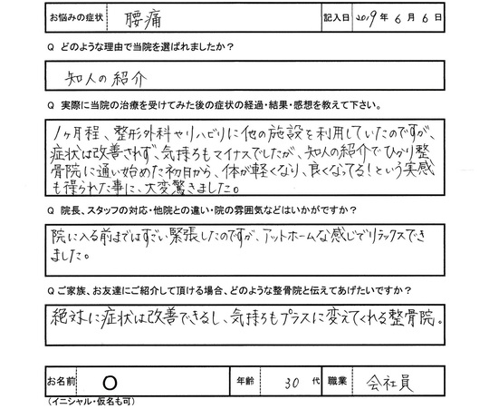 Oさんアンケート用紙