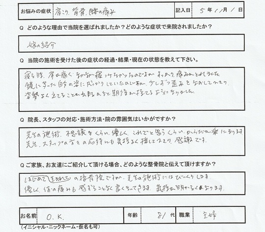 O・Kさんアンケート用紙