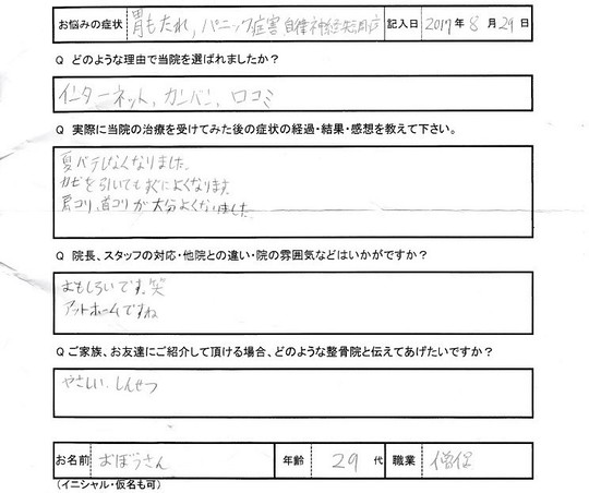 Oさんアンケート用紙