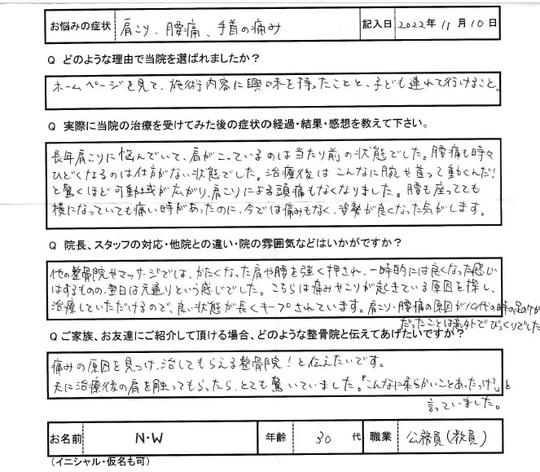 N・Wさんアンケート用紙