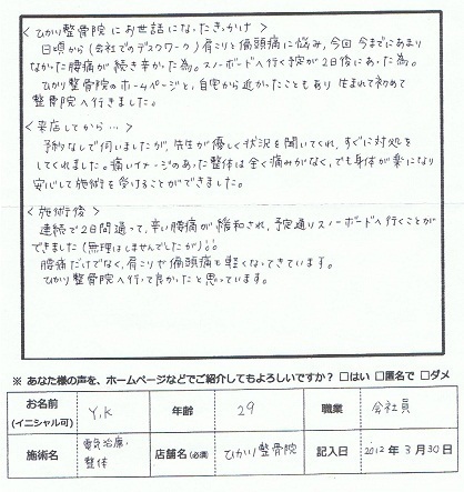 Y・Kさんアンケート用紙