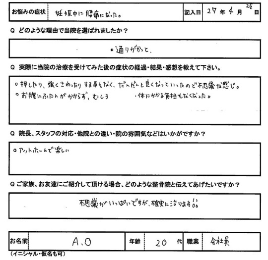 A・Oさんアンケート用紙