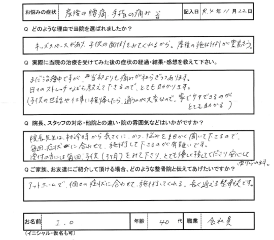 I・Oさんのアンケート用紙