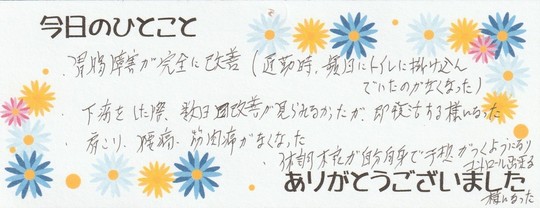 Yさん治療後のひとこと