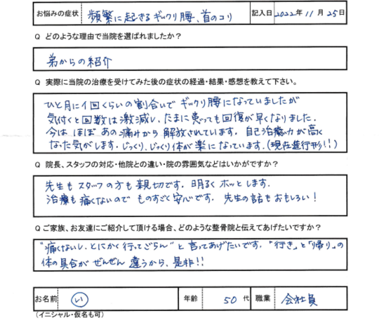 いさんアンケート用紙