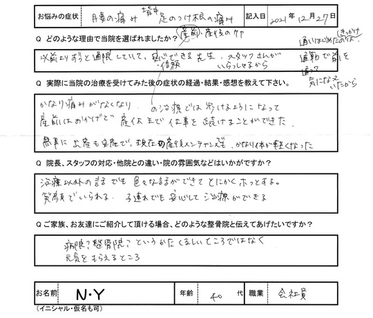 N・Yさんアンケート用紙