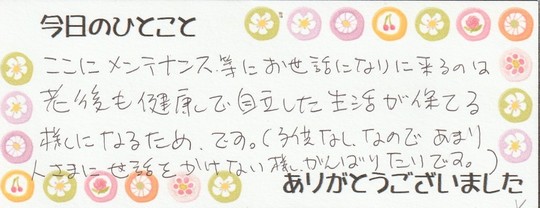 Tさん治療後のひとこと