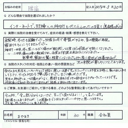 まやまきさんアンケート用紙