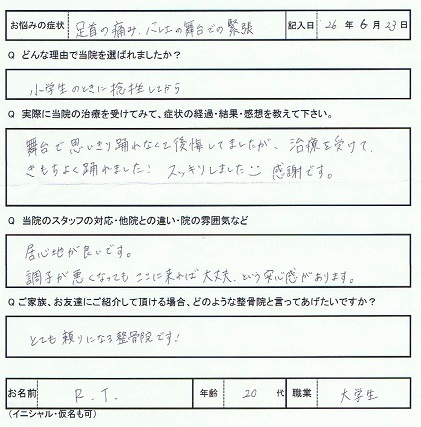 R・Tさんアンケート用紙