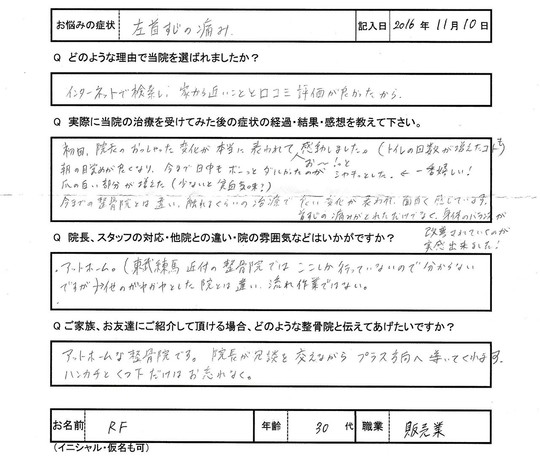 R・Fさんアンケート用紙