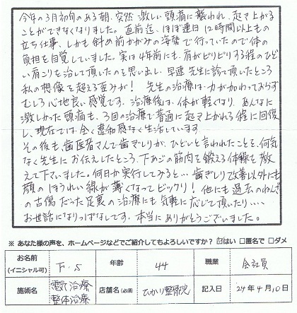 F・Sさんアンケート用紙