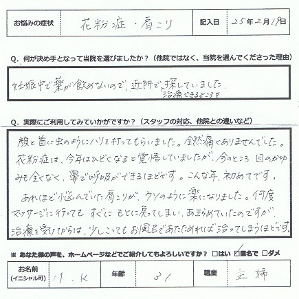 M・Kさんアンケート用紙