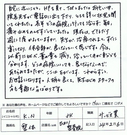 K・Nさんアンケート用紙