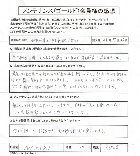 NAMIKIさんアンケート用紙