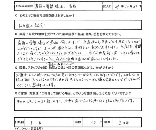 F・Kさんのアンケート用紙