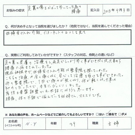 N・Yさんアンケート用紙