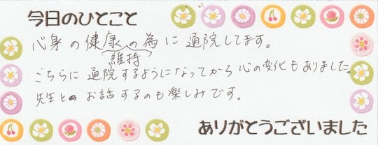 Sさん治療後のひとこと