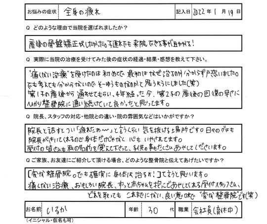 いるかさんアンケート用紙