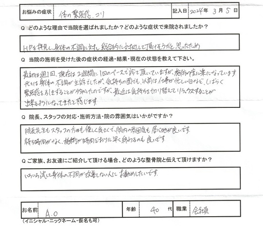 A・Oさんアンケート用紙