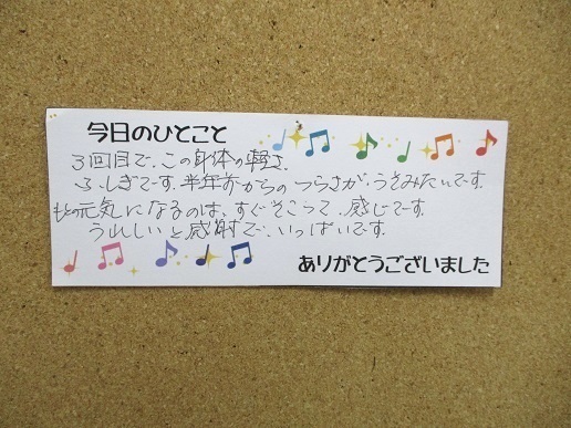 S・Oさん施術後のひとこと